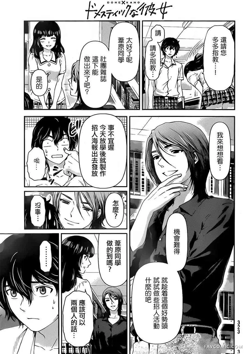 家有女友第03卷P46