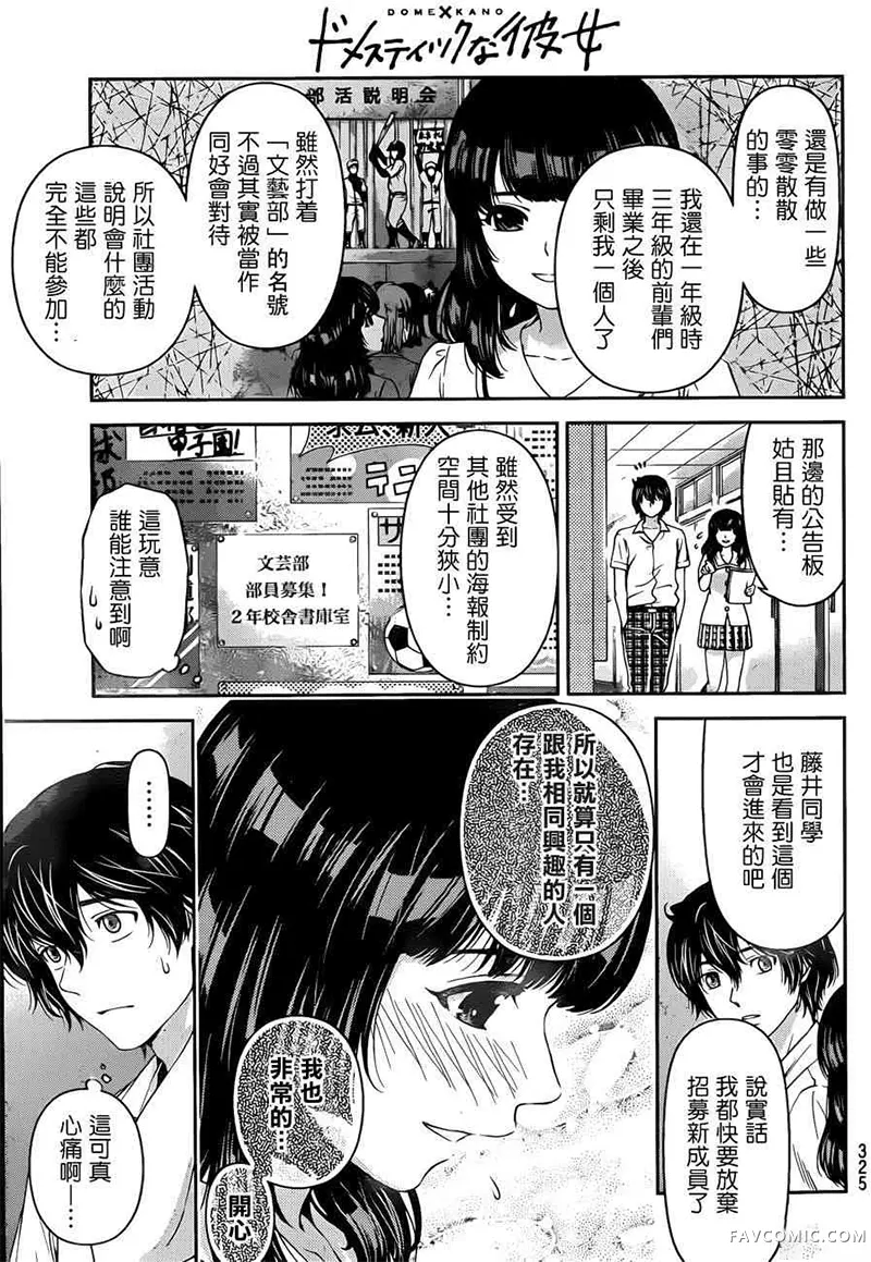 家有女友第03卷P48