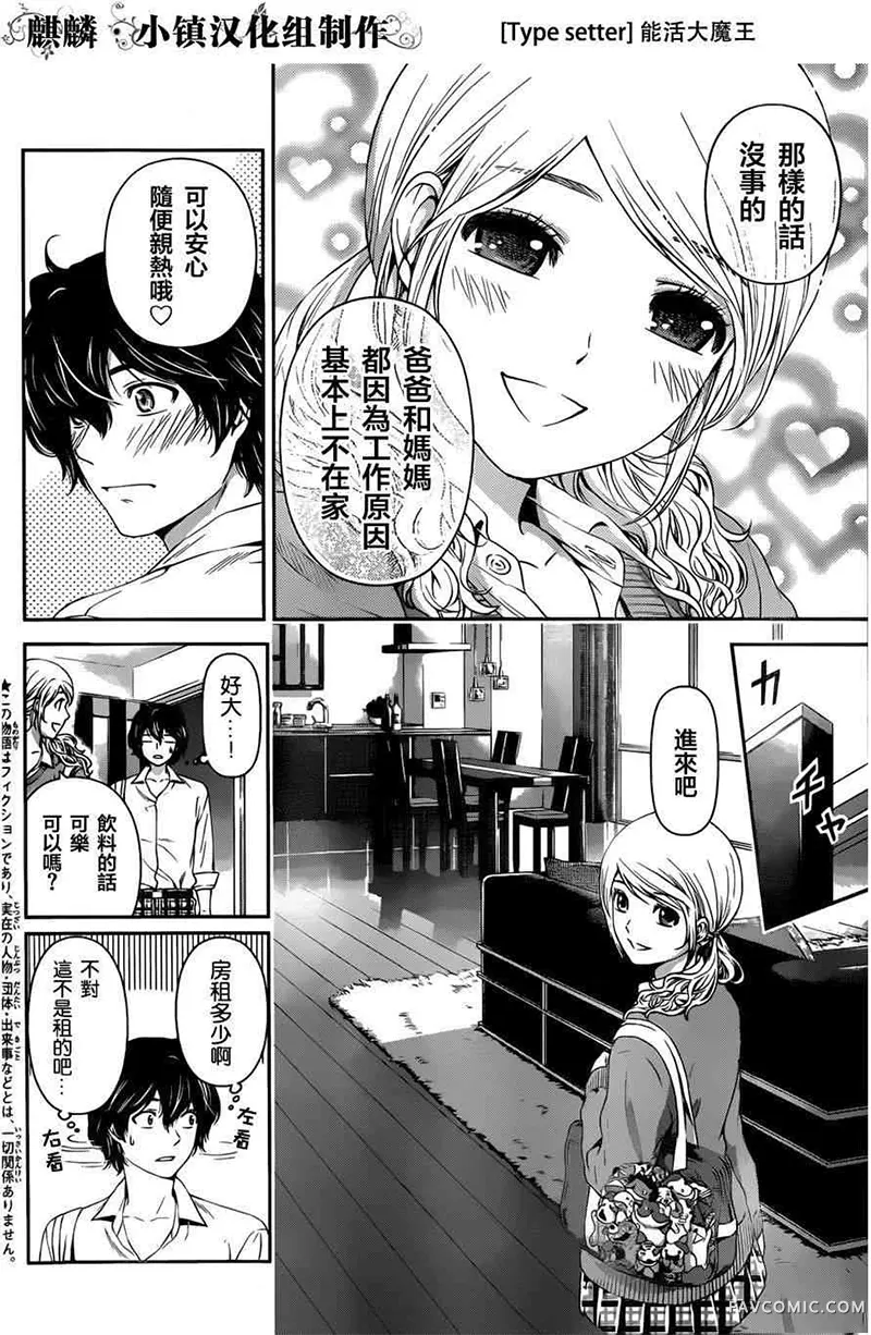 家有女友第03卷P5