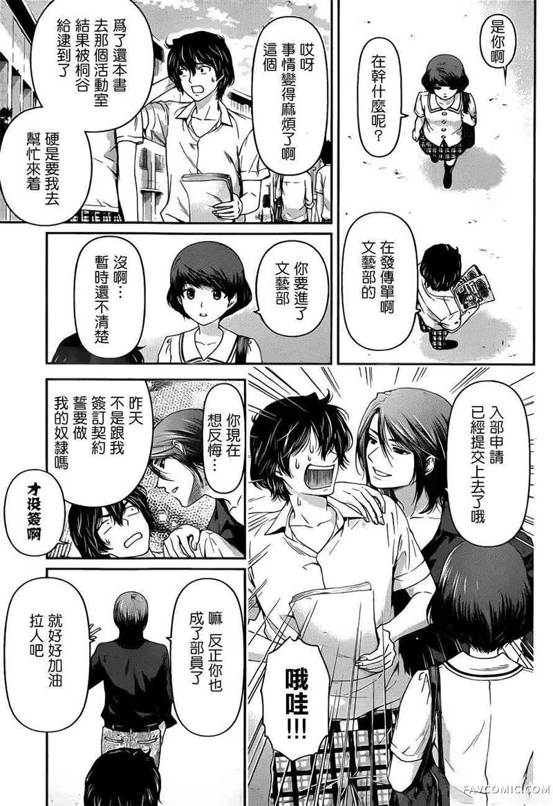 家有女友第03卷P50