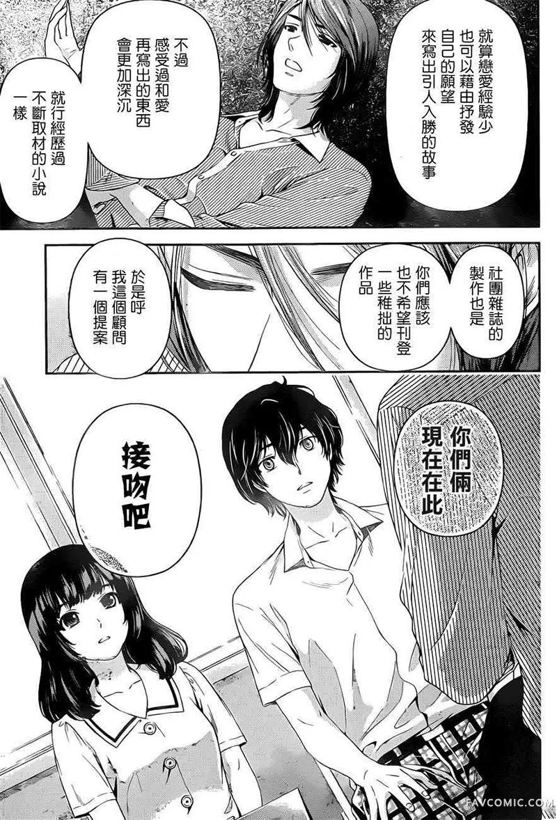 家有女友第03卷P56