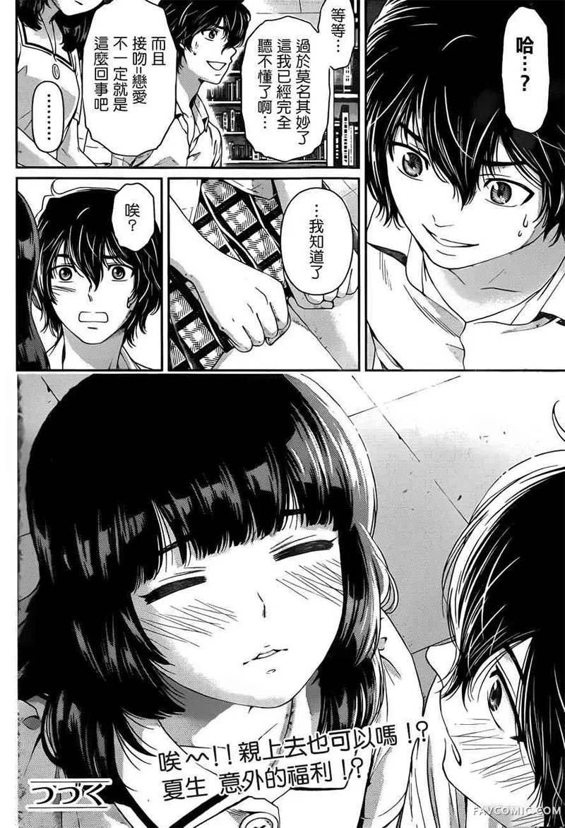 家有女友第03卷P57