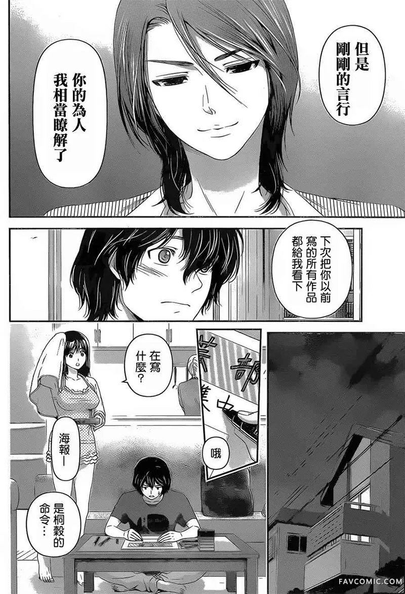 家有女友第03卷P63