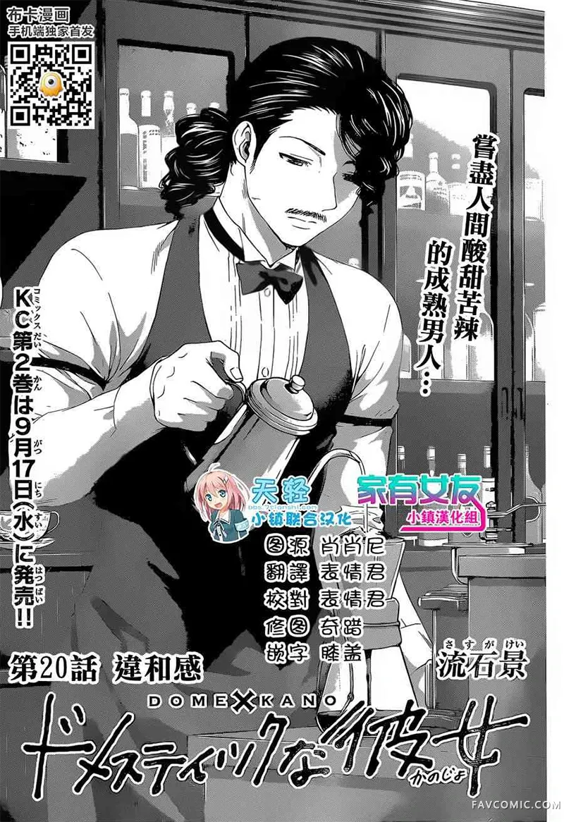 家有女友第03卷P76