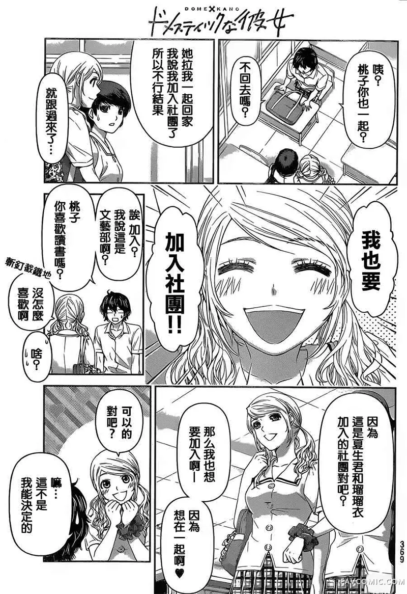 家有女友第03卷P78