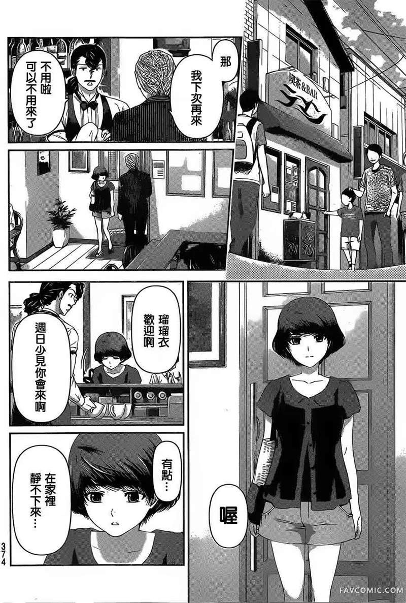 家有女友第03卷P83