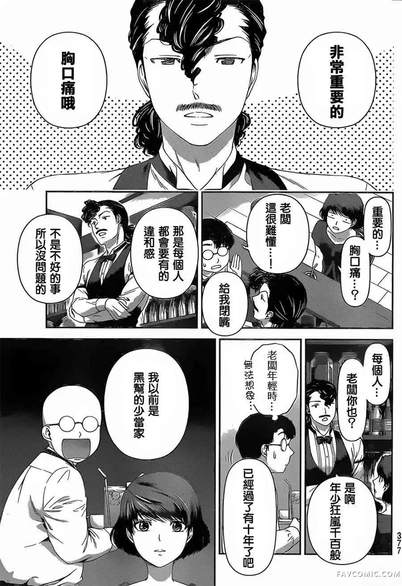 家有女友第03卷P86