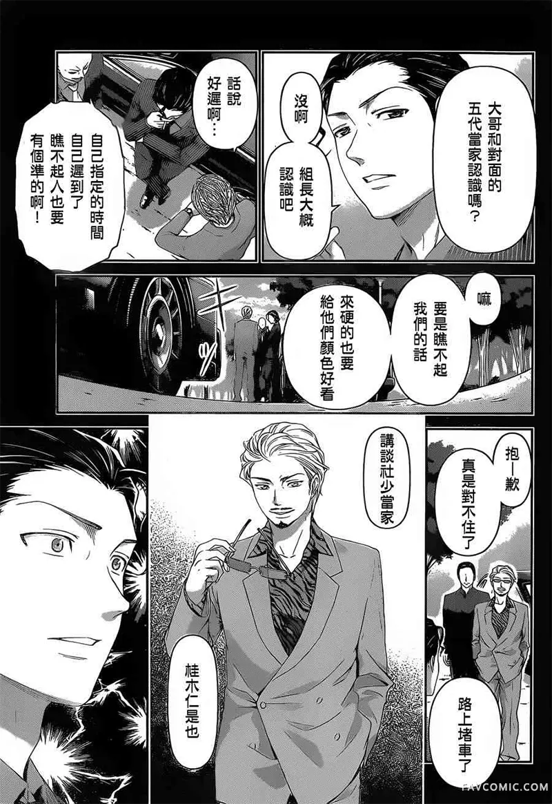 家有女友第03卷P88