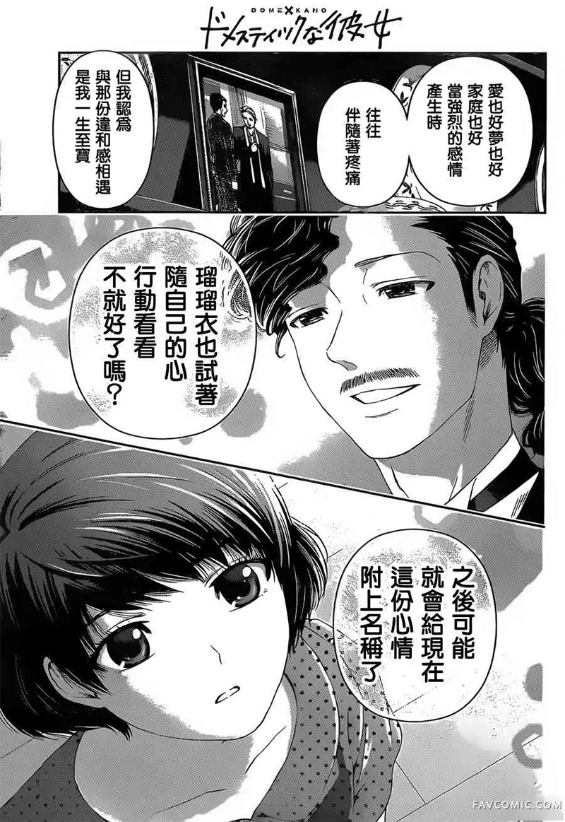 家有女友第03卷P90