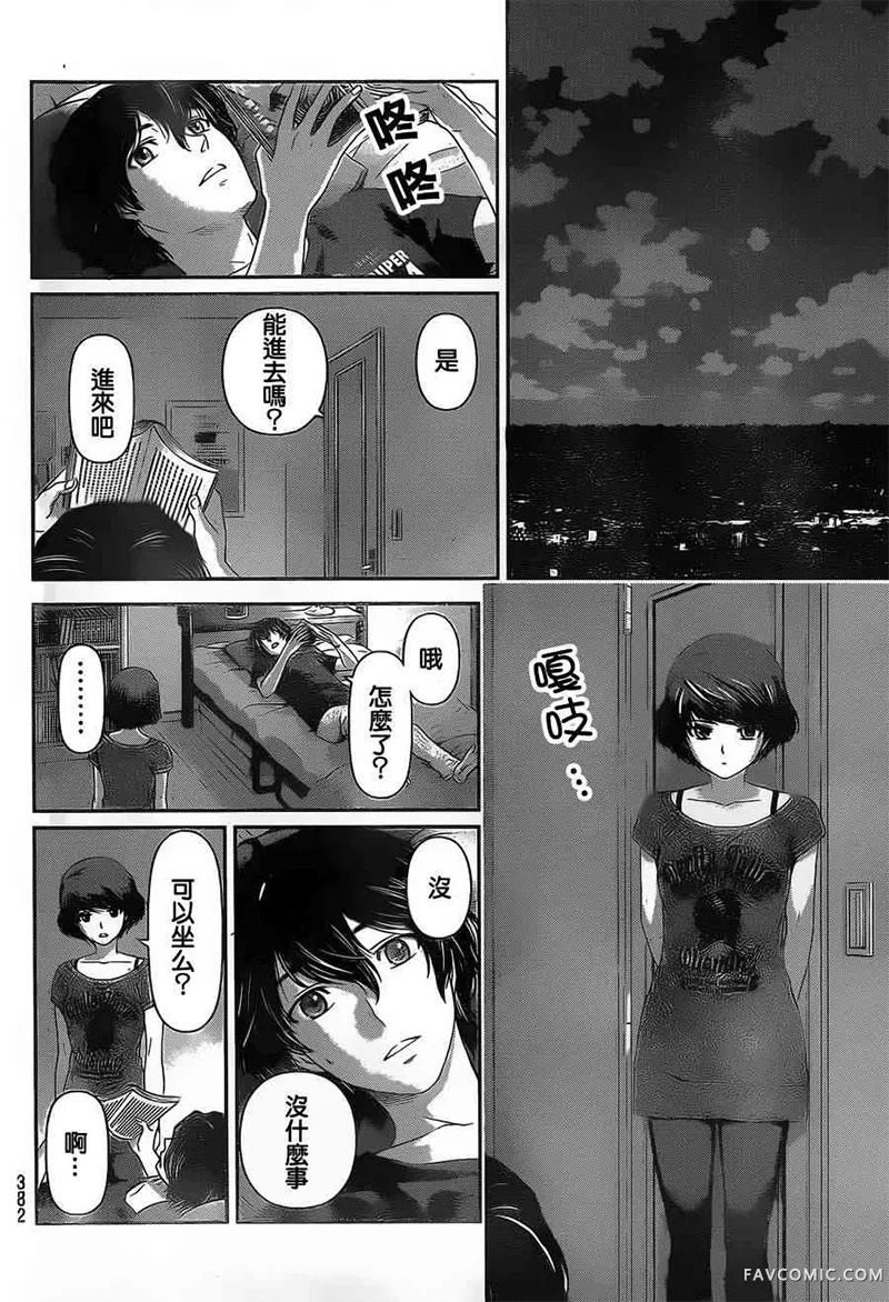 家有女友第03卷P91