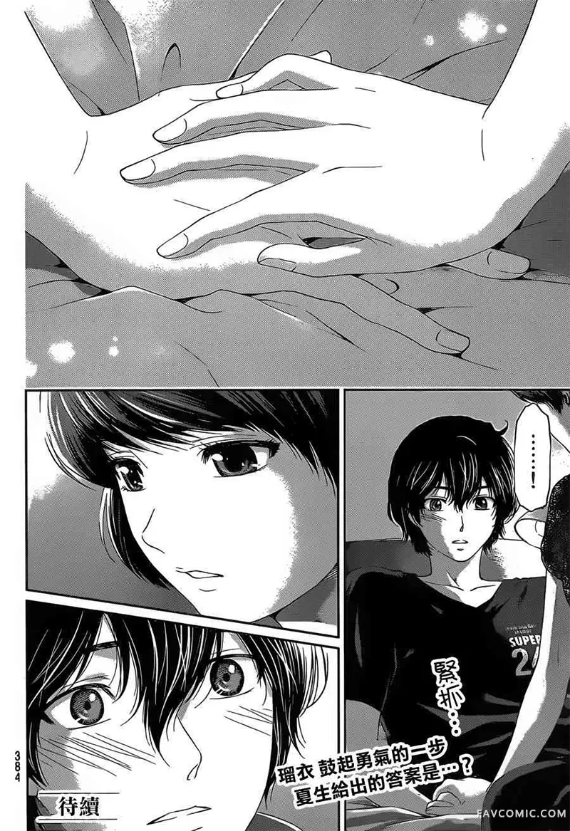 家有女友第03卷P93