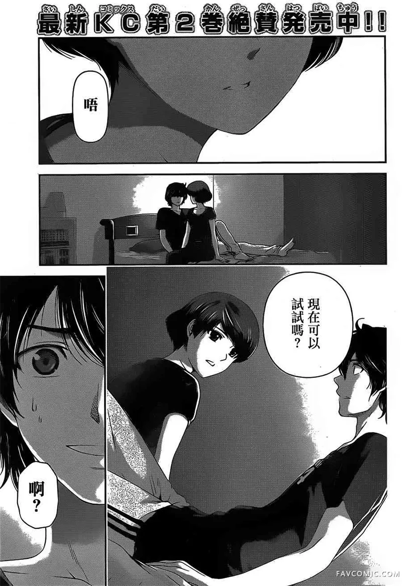 家有女友第03卷P96