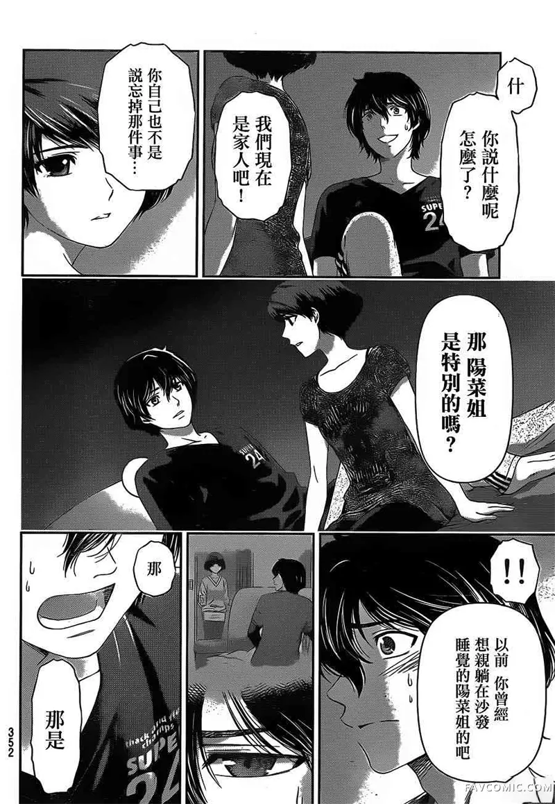 家有女友第03卷P97