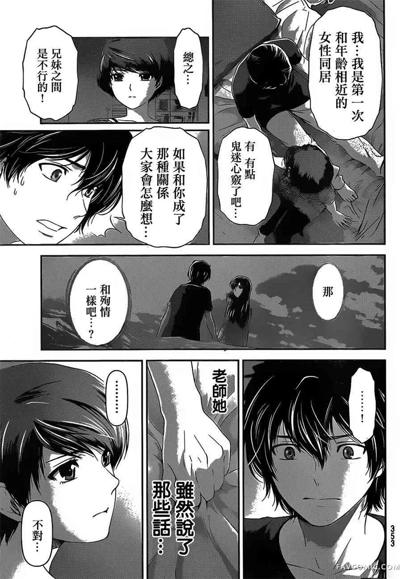 家有女友第03卷P98