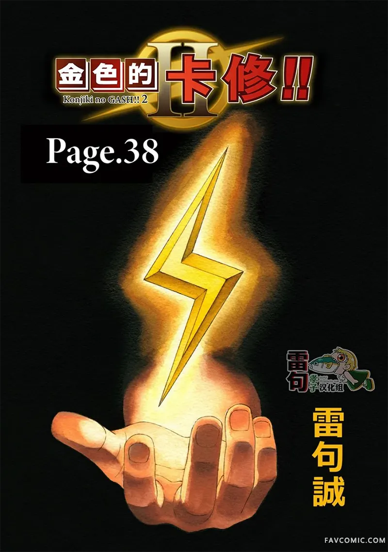 金色的卡修2第38話P1