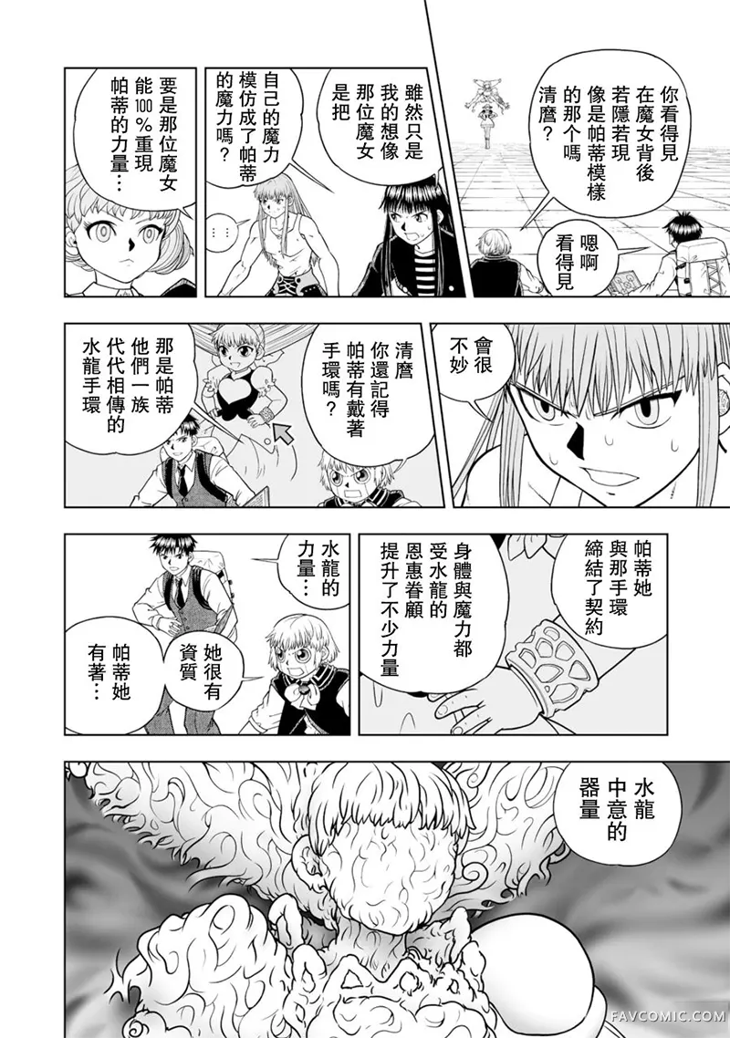 金色的卡修2第38話P3