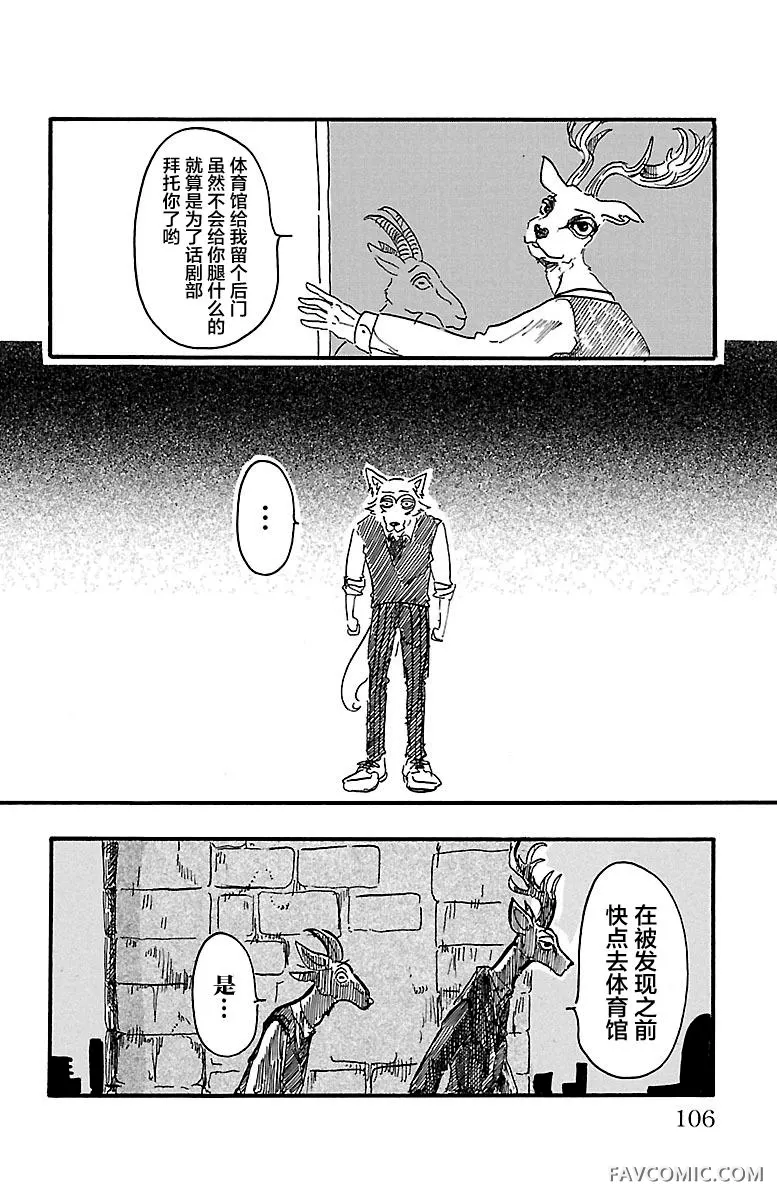 BEASTARS第3话雾中的警钟P14