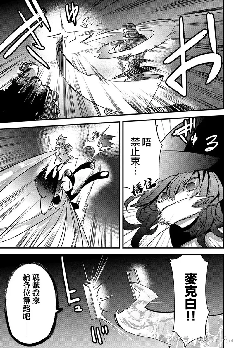 东拼西凑的最强勇者第77话P3