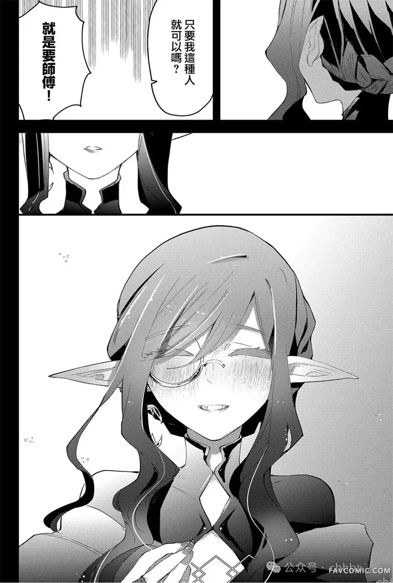 东拼西凑的最强勇者第78话P2