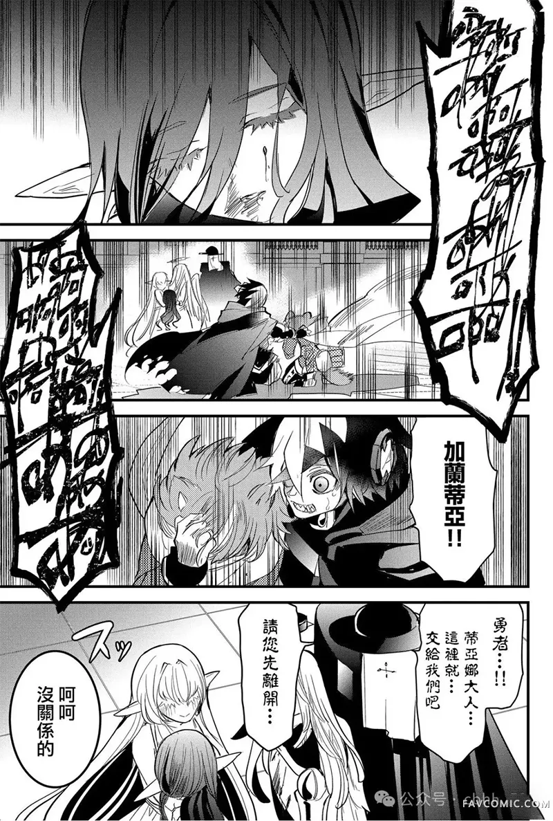 东拼西凑的最强勇者第78话P3