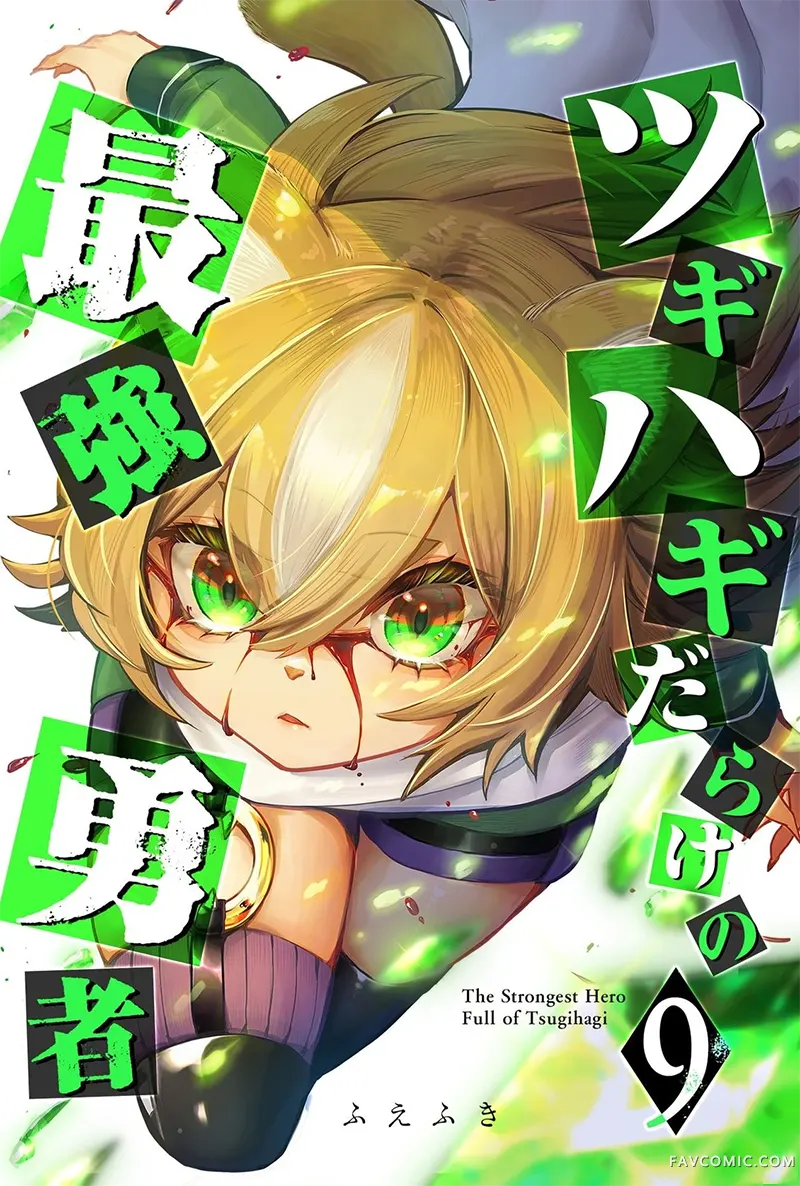 东拼西凑的最强勇者机翻79话P1