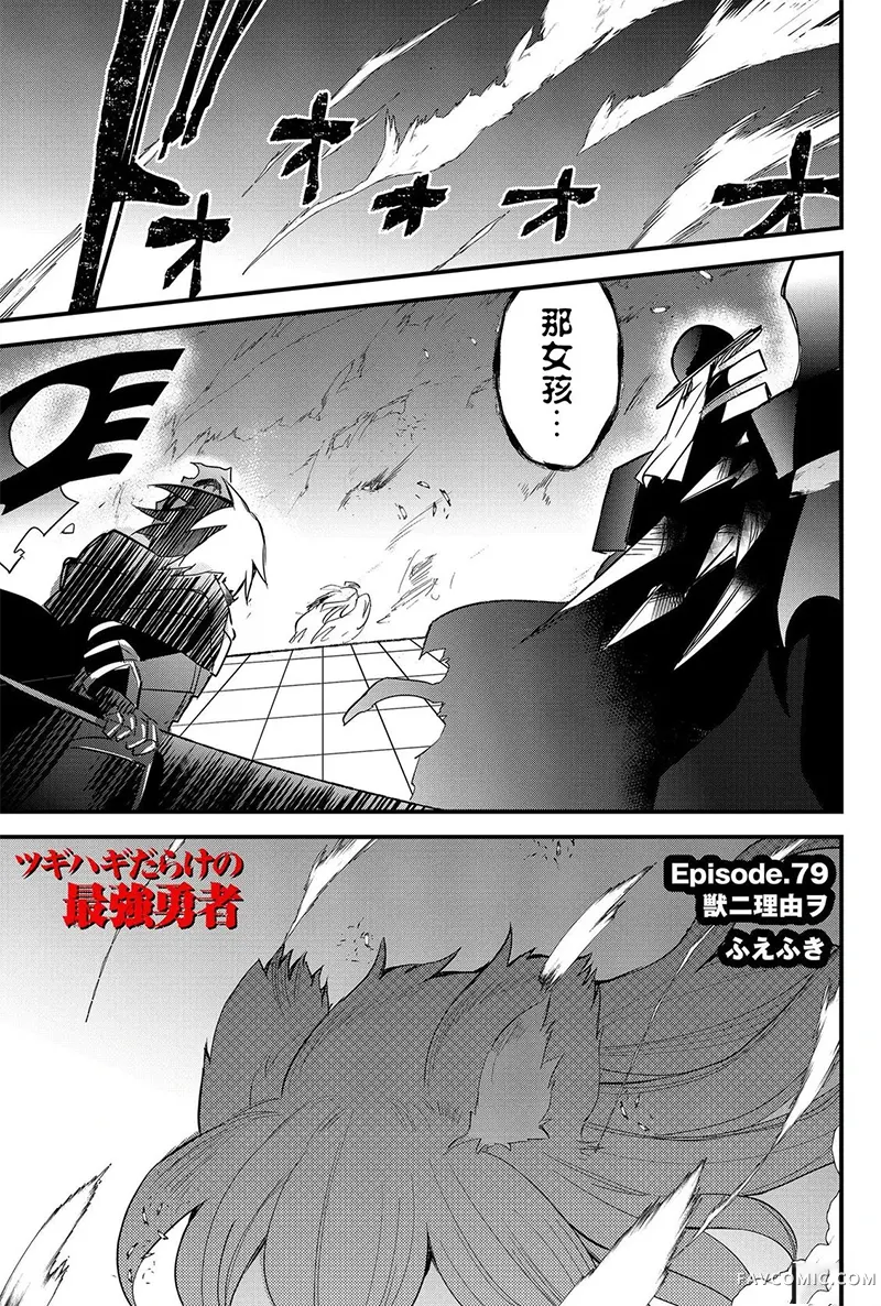 东拼西凑的最强勇者机翻79话P2