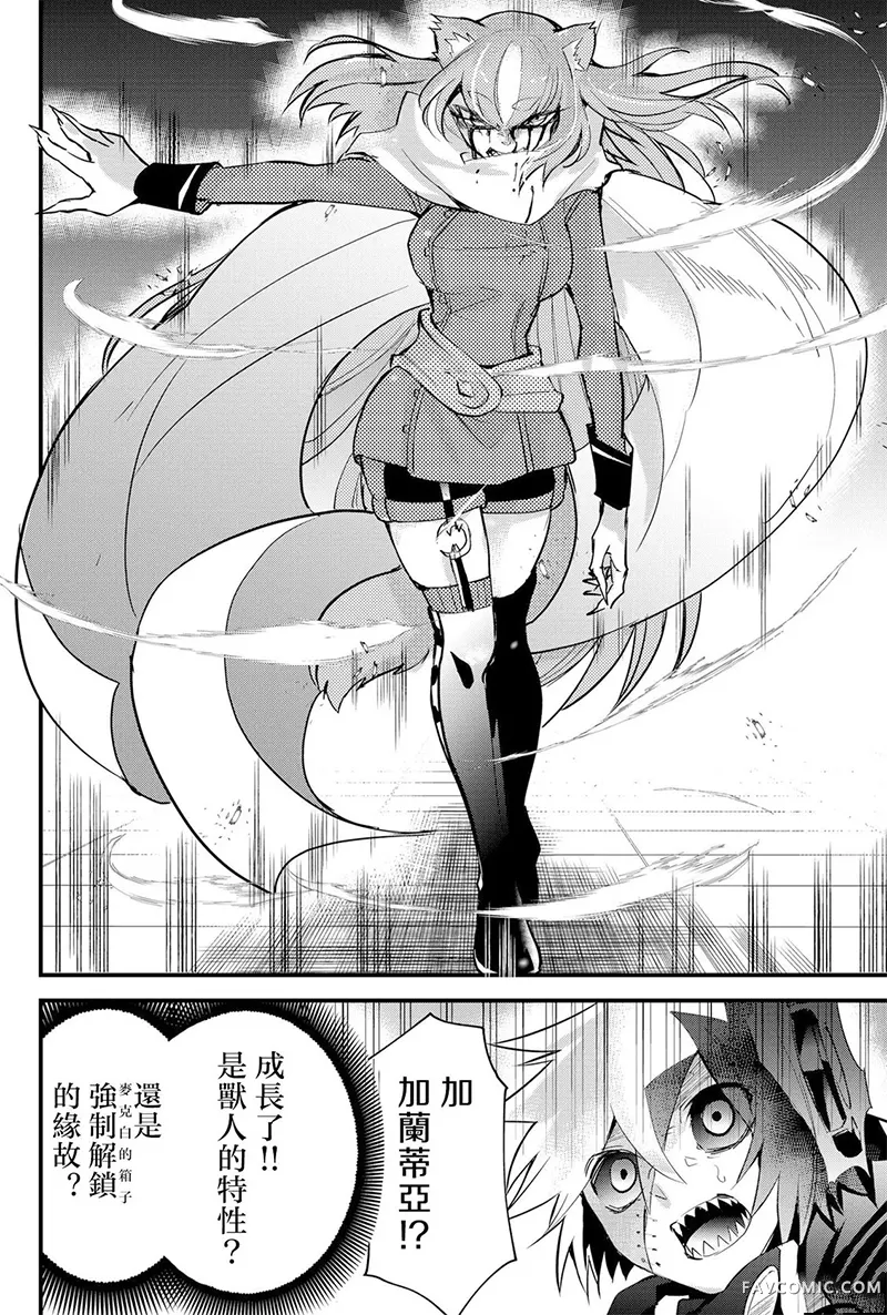 东拼西凑的最强勇者机翻79话P3