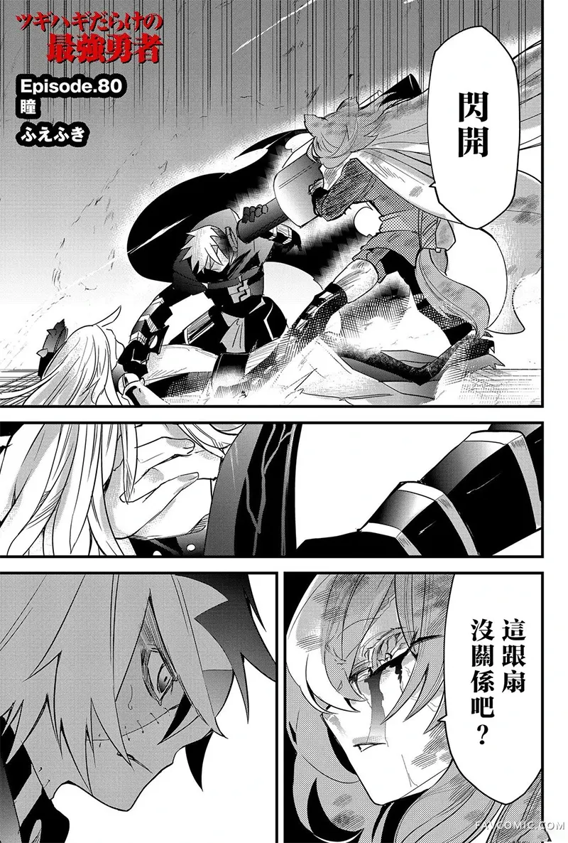 东拼西凑的最强勇者机翻80话P1