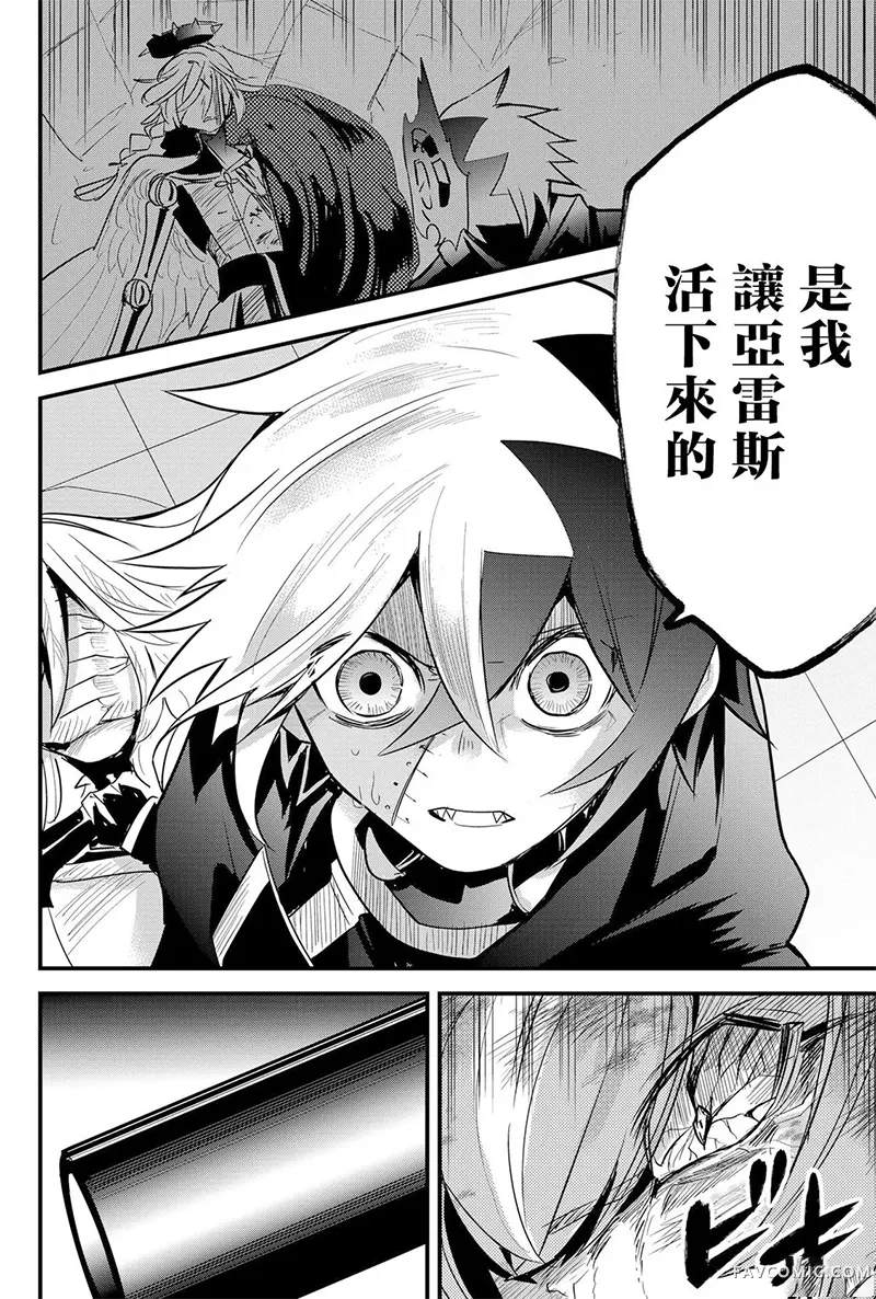 东拼西凑的最强勇者机翻80话P2