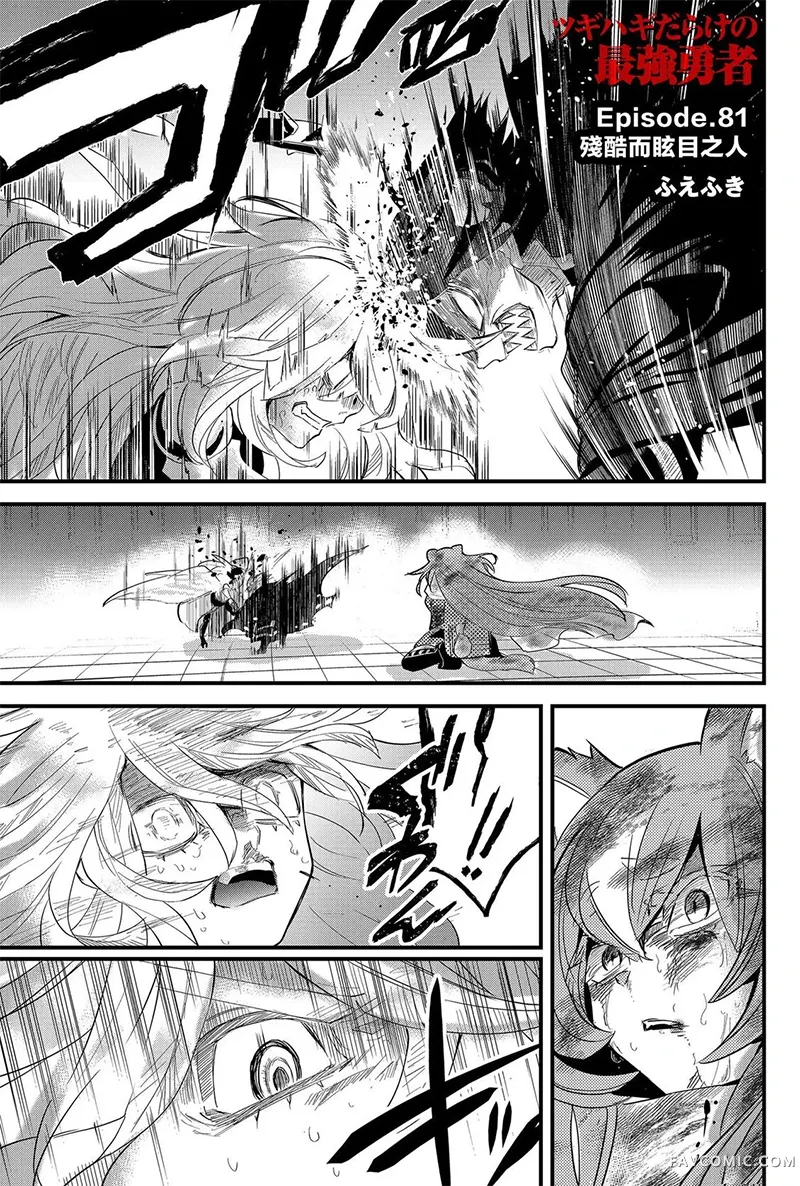 东拼西凑的最强勇者机翻81话P1