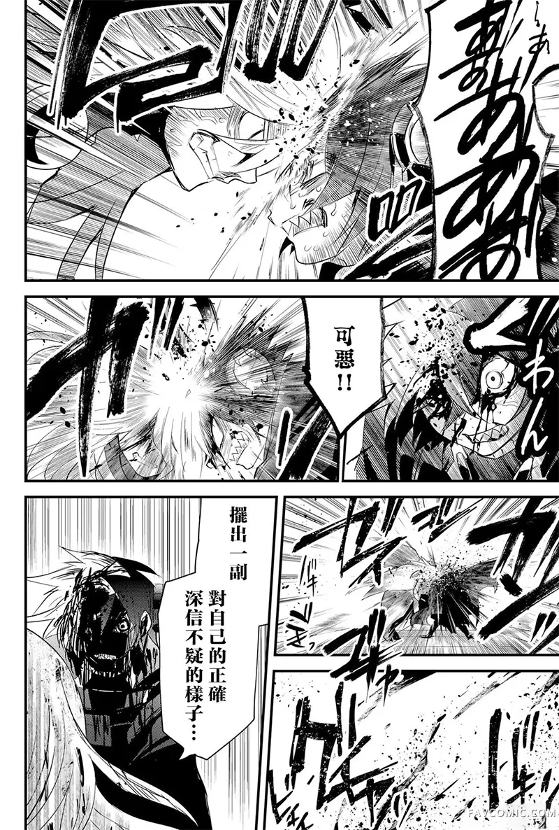 东拼西凑的最强勇者机翻81话P2