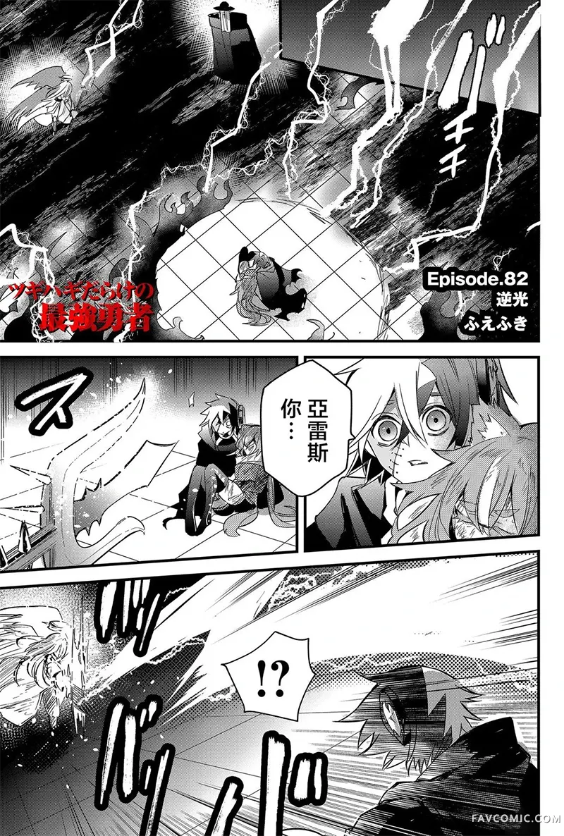 东拼西凑的最强勇者机翻82话P1