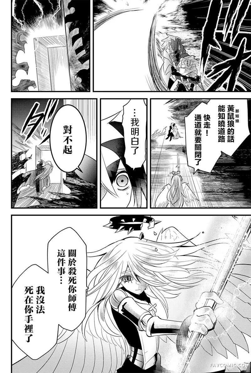 东拼西凑的最强勇者机翻82话P2