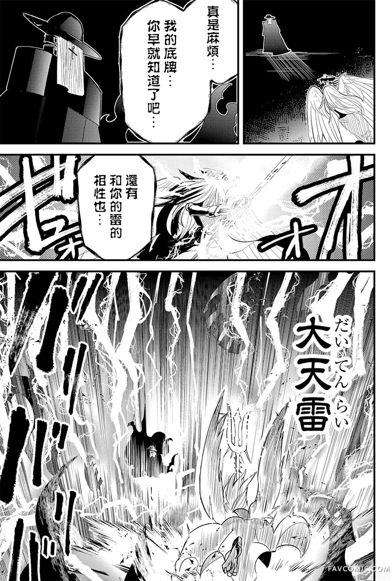 东拼西凑的最强勇者机翻82话P3