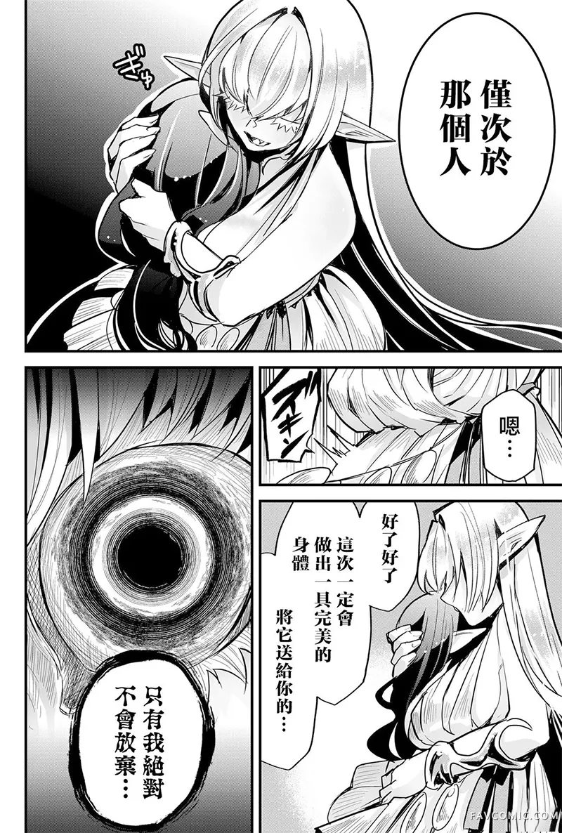 东拼西凑的最强勇者机翻84话P2