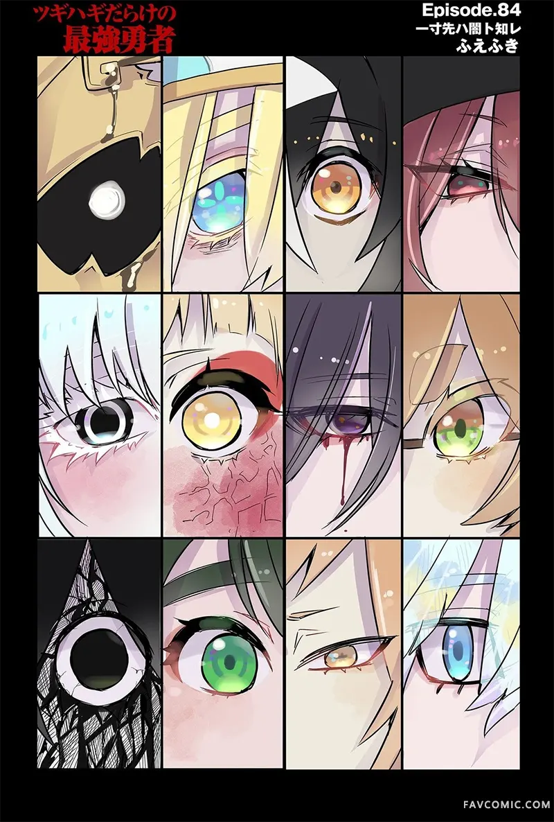 东拼西凑的最强勇者机翻84话P3