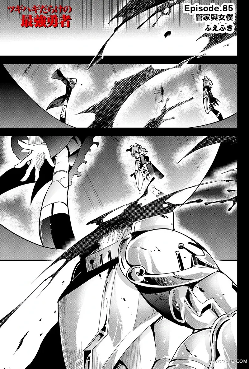 东拼西凑的最强勇者机翻85话P1