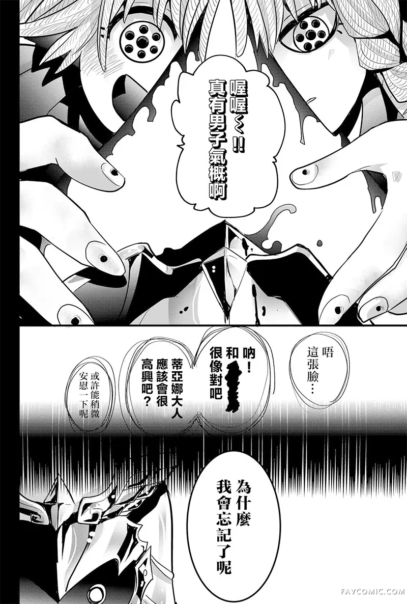 东拼西凑的最强勇者机翻85话P2