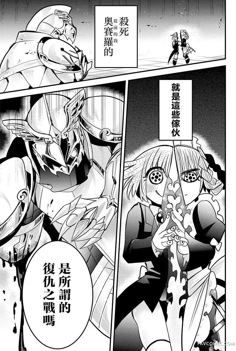 东拼西凑的最强勇者机翻85话P3