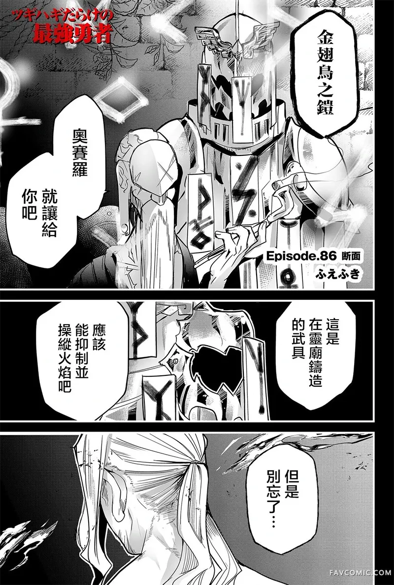 东拼西凑的最强勇者机翻86话P1