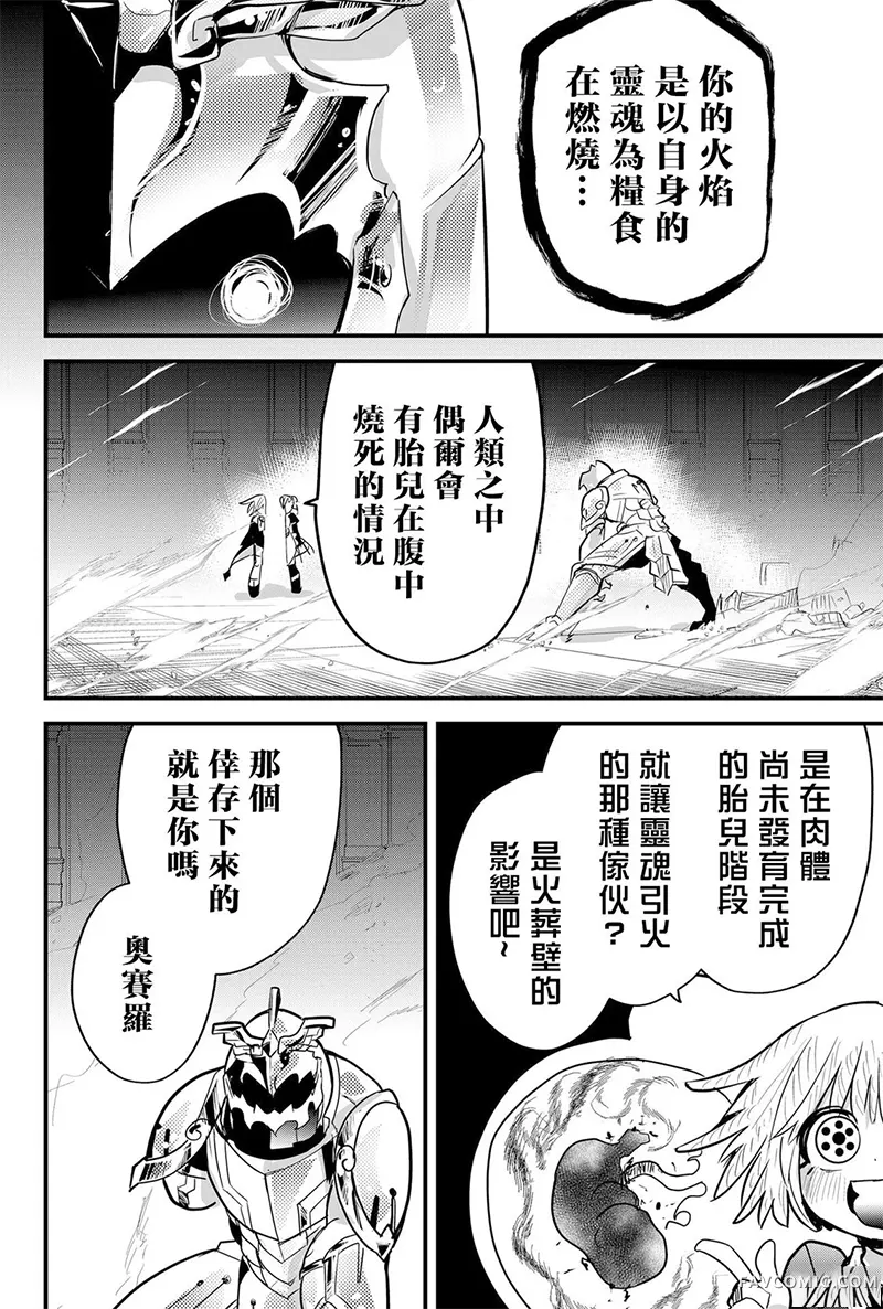 东拼西凑的最强勇者机翻86话P2