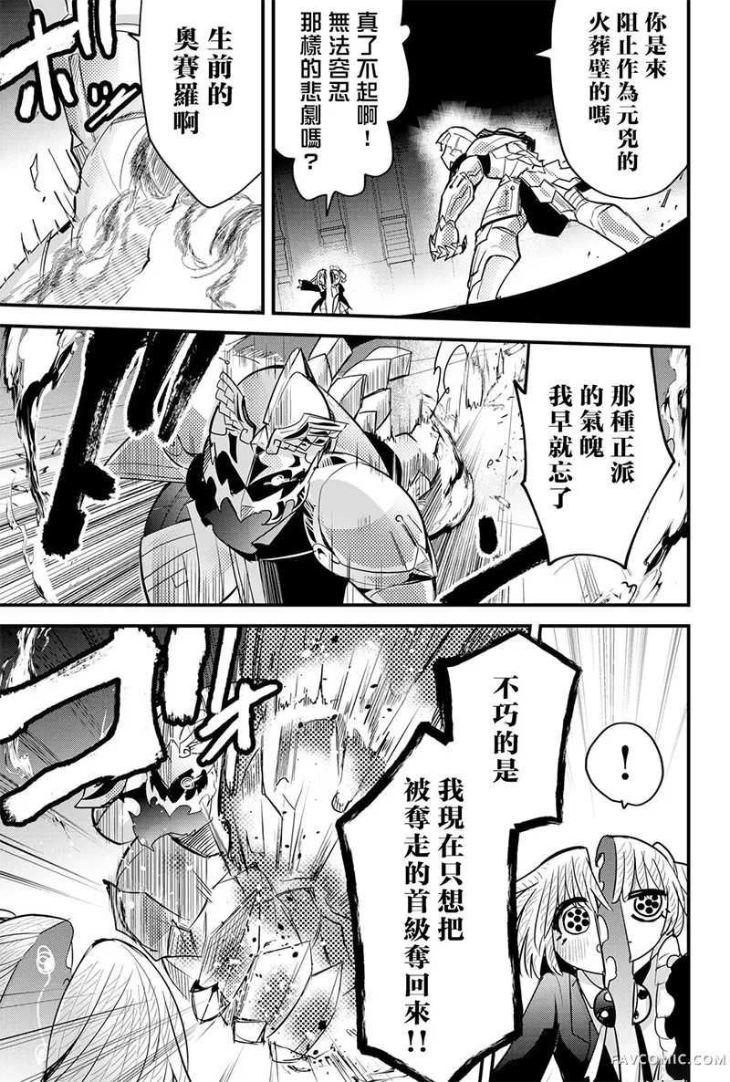 东拼西凑的最强勇者机翻86话P3