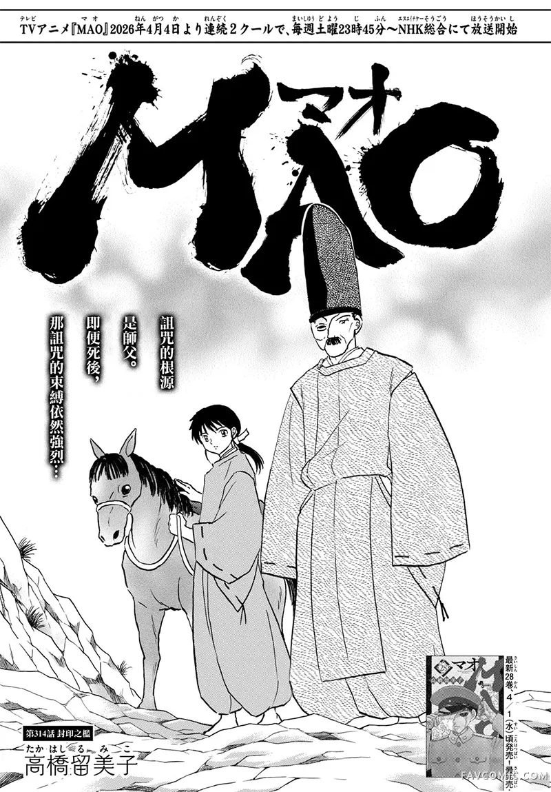 摩绪第314話P1