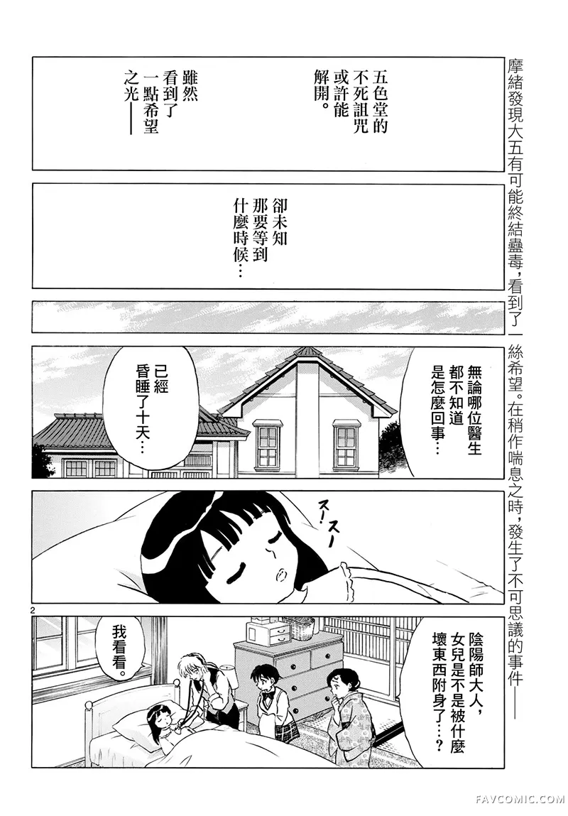 摩绪第316話P2