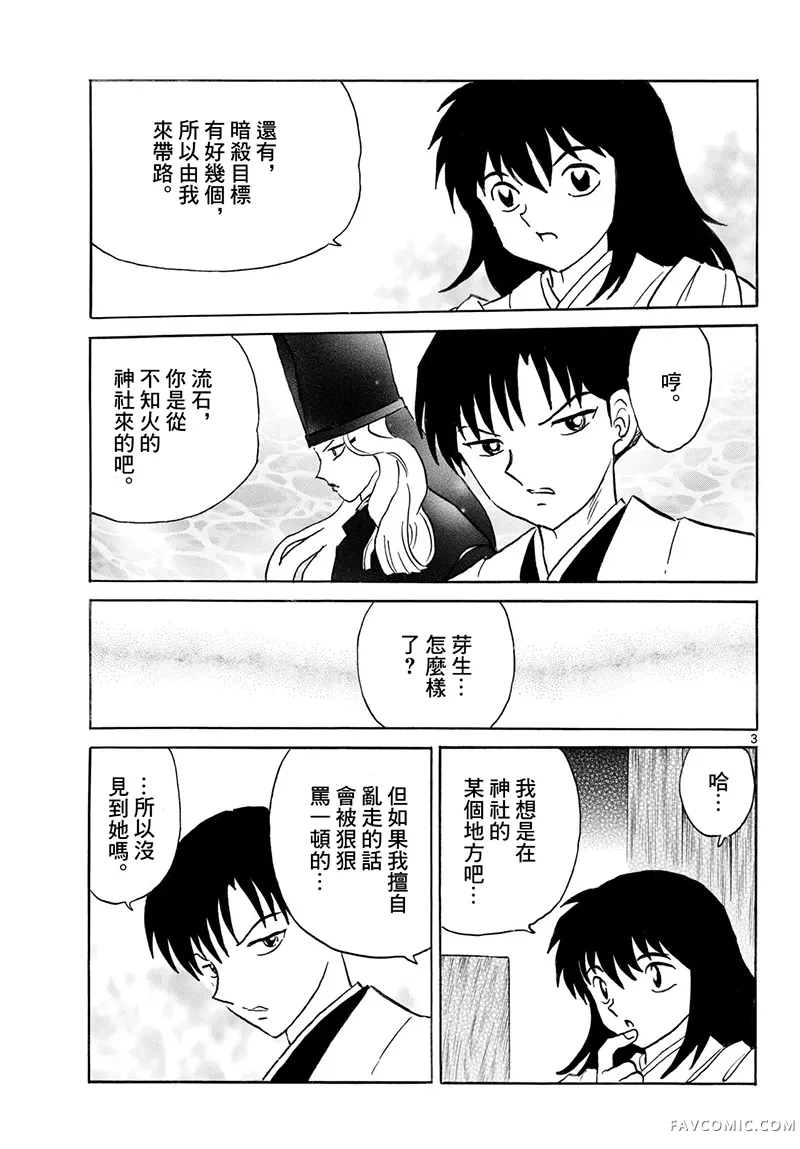 摩绪第317話P3
