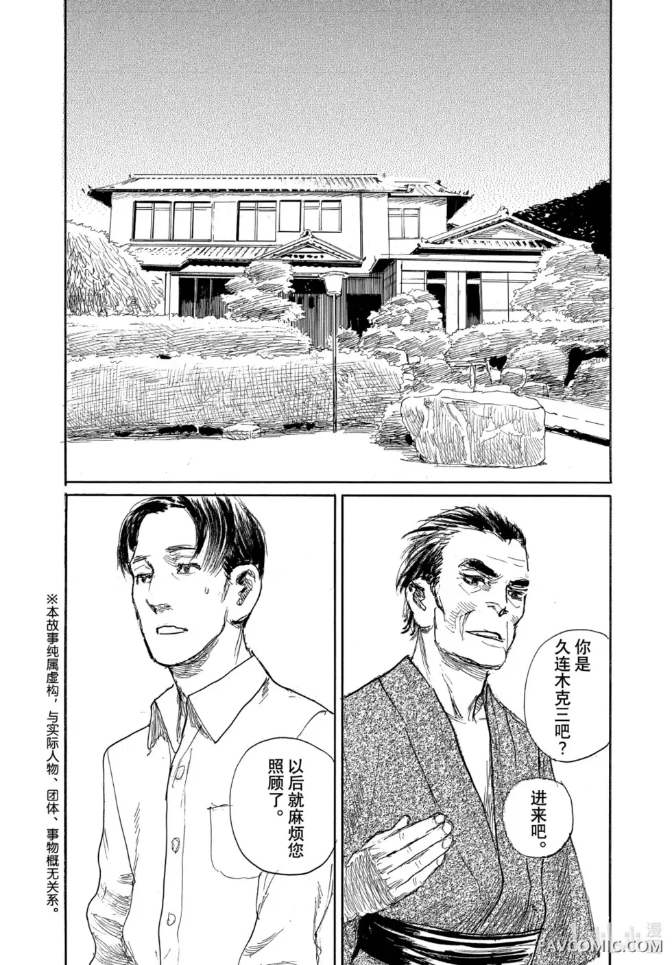 听我的电波吧第105话P2