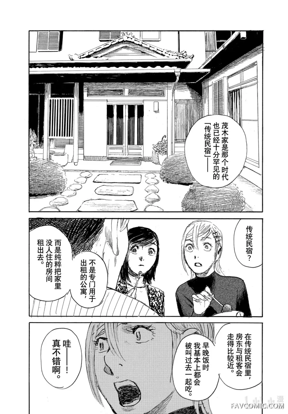 听我的电波吧第105话P3