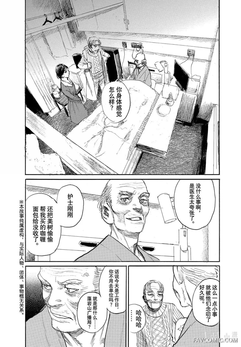 听我的电波吧第106话P2