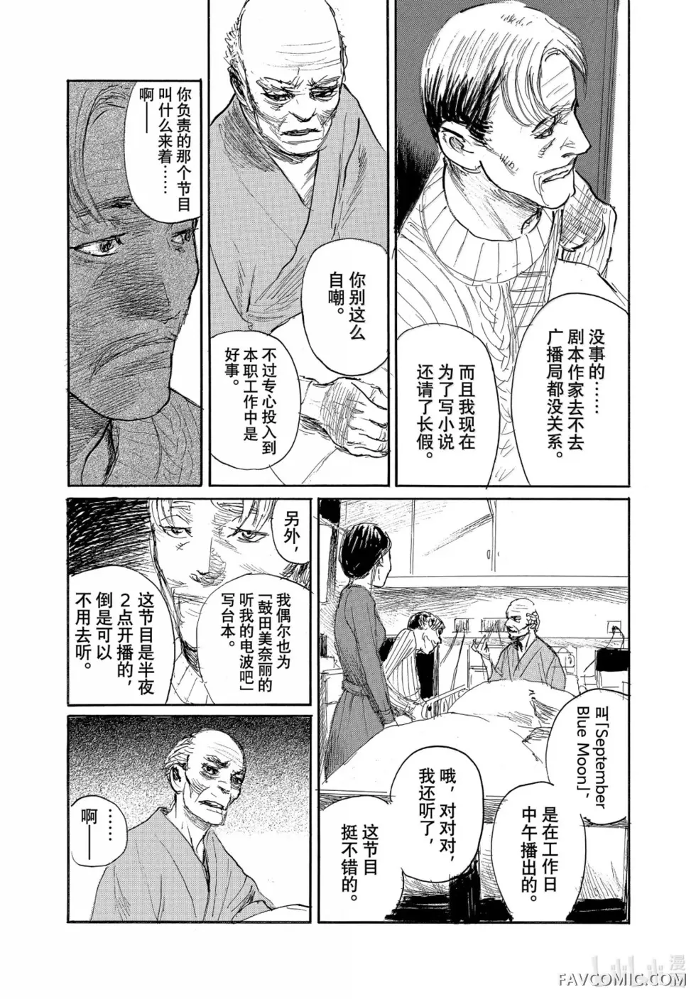 听我的电波吧第106话P3