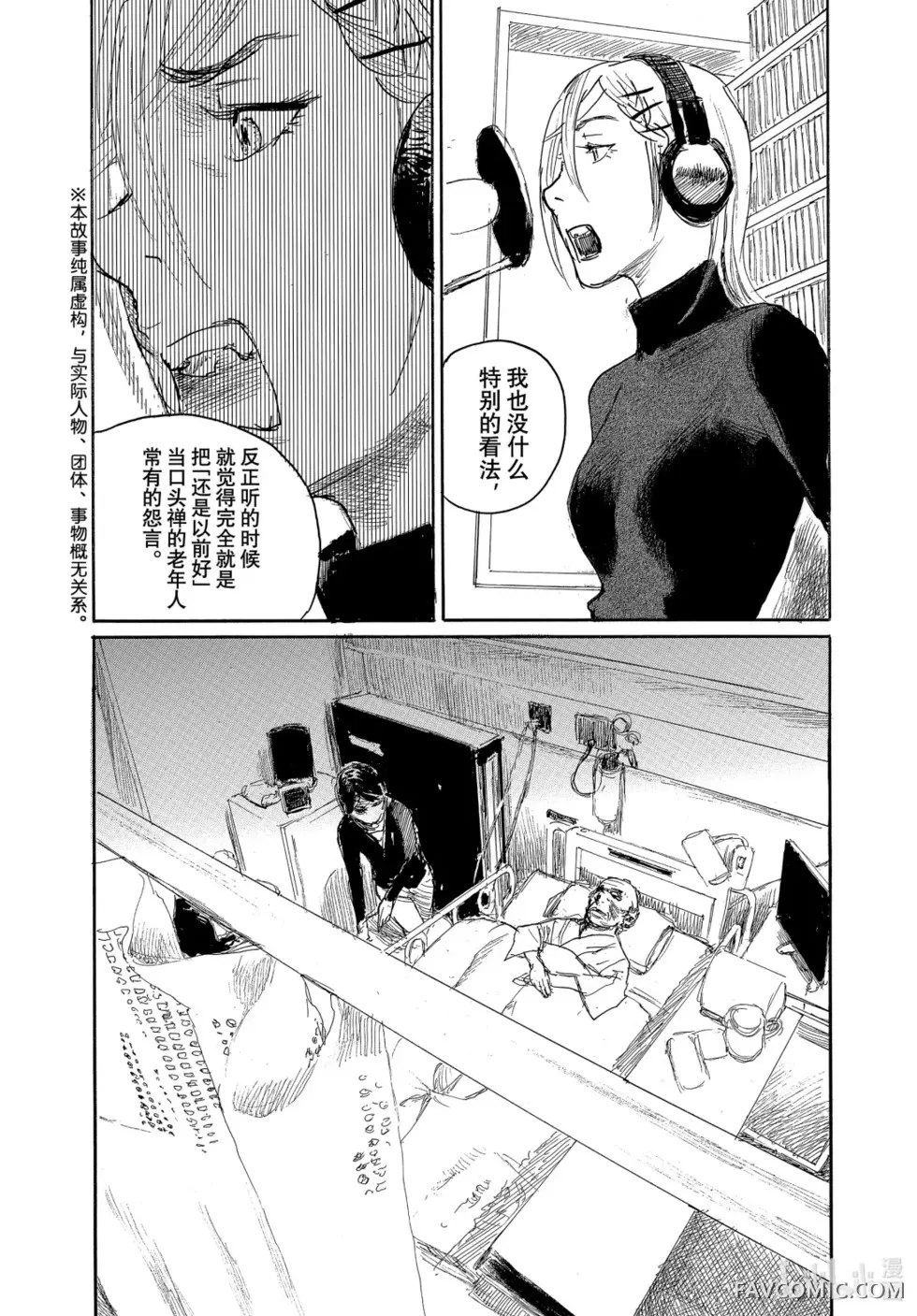 听我的电波吧第107话P2